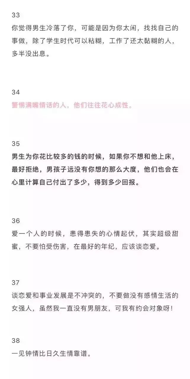 许兔兔：给女孩子的49条感情忠告