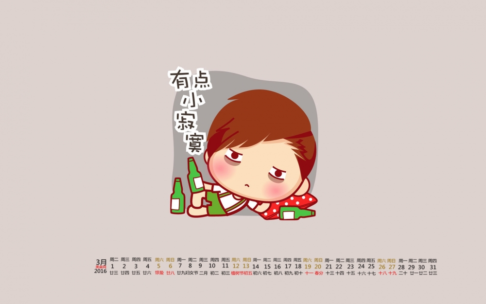 2016年3月日历文字卡通桌面壁纸