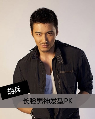 张亮吴彦祖王力宏 长脸男神帅气发型大PK