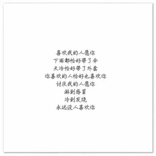 我不善良，但我绝不负你