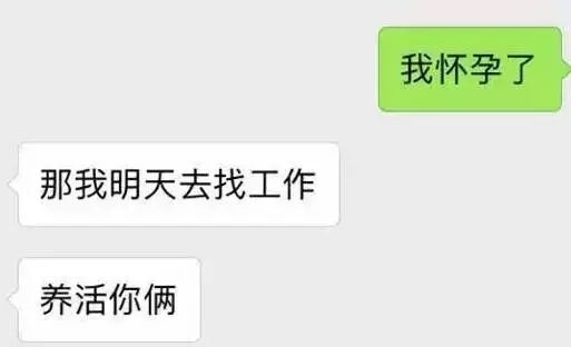 听到女票说自己怀孕了男友的反应，你男票中弹了吗