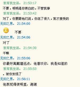 晚上我做好准备要跟他表白，结果，哈哈，你们来羡慕我吧
