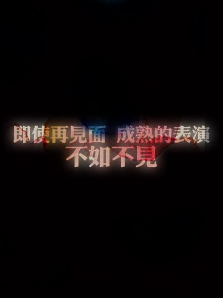 我留不住时光 留不住你