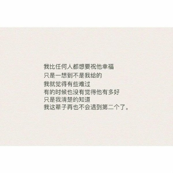 他欠你一句对不起，你忍了一句没关系