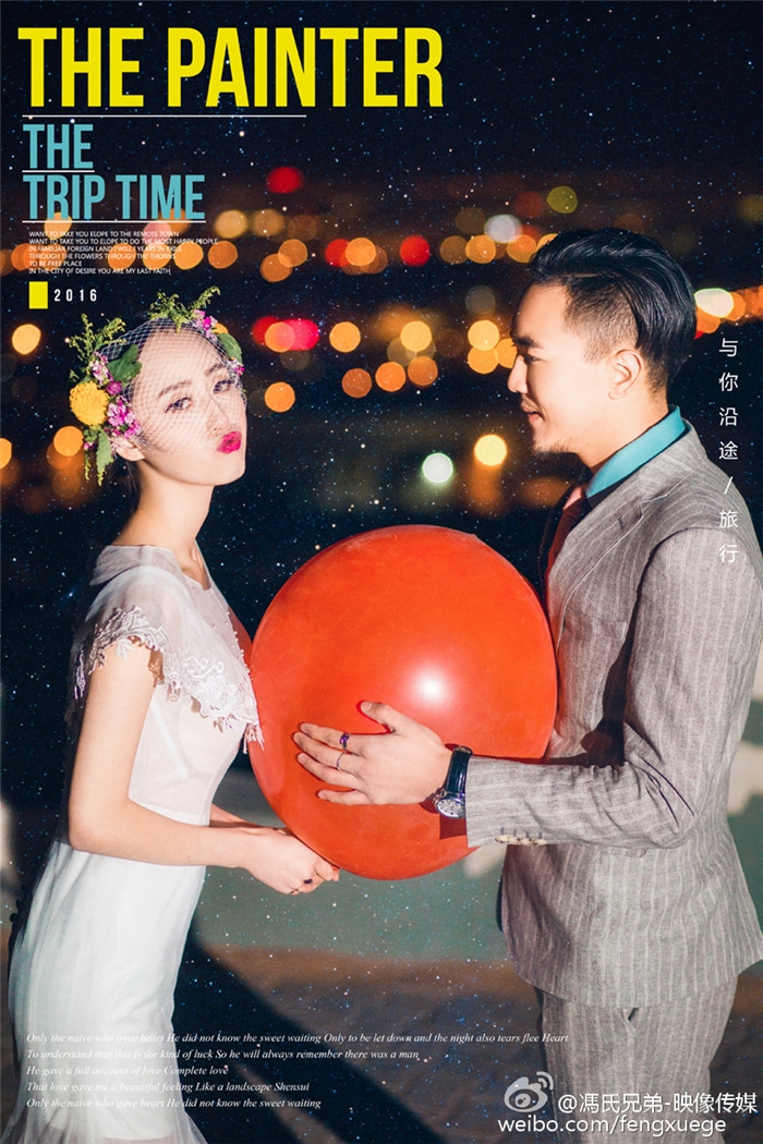 天台上的爱情 婚纱照