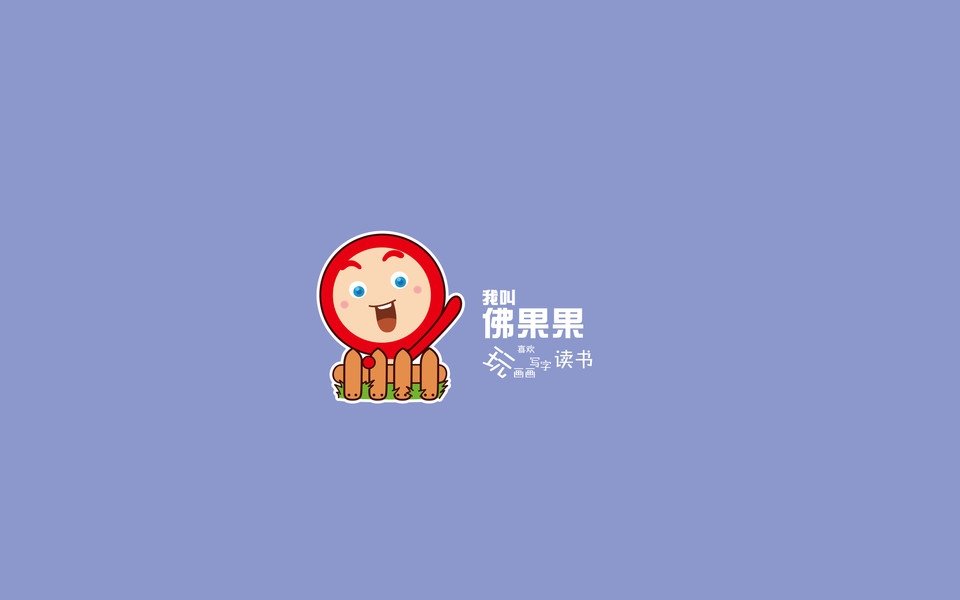 佛果果表情可爱高清桌面壁纸