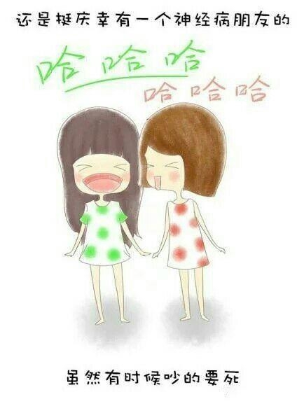 这就是好闺蜜，对不对