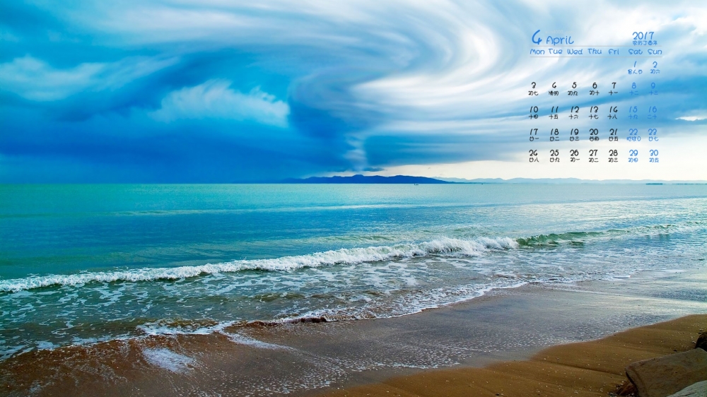 2017年4月绚丽的天空波澜的大海唯美高清日历壁纸
