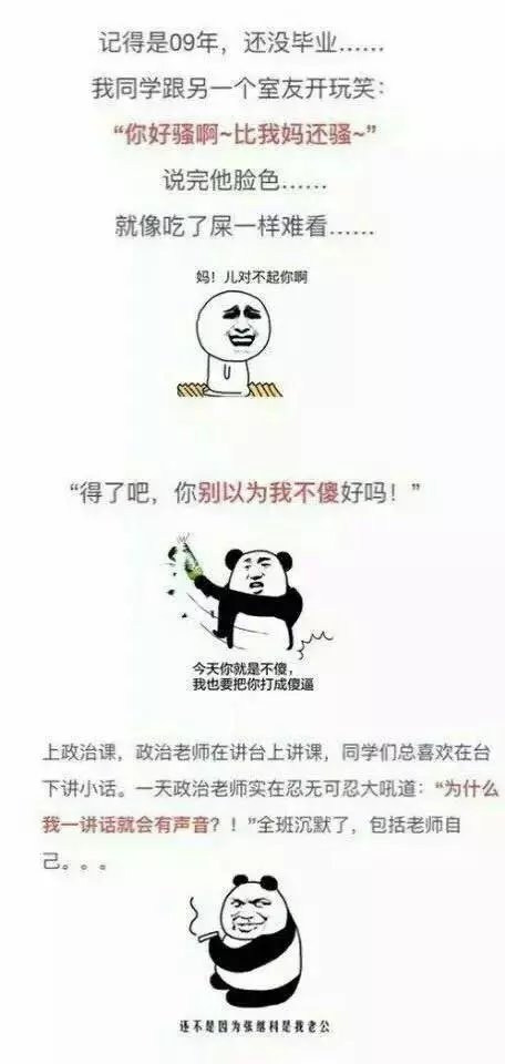 口误大全 真的好尴尬