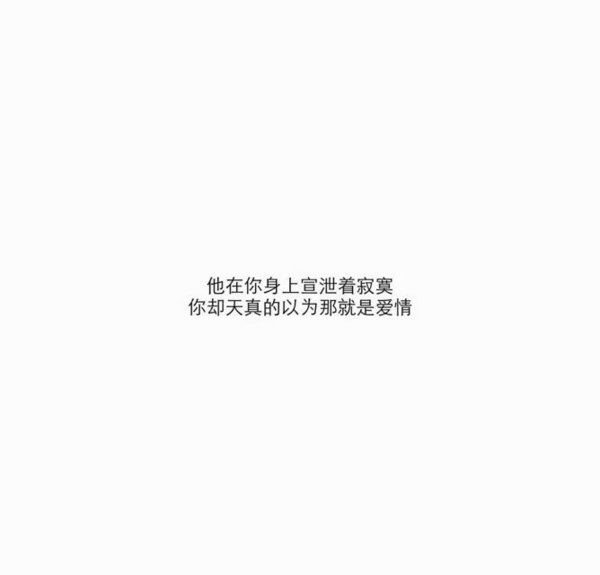 他有了最爱的姑娘，还不忘对你说晚安