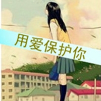 动漫情侣QQ头像：用爱保护你