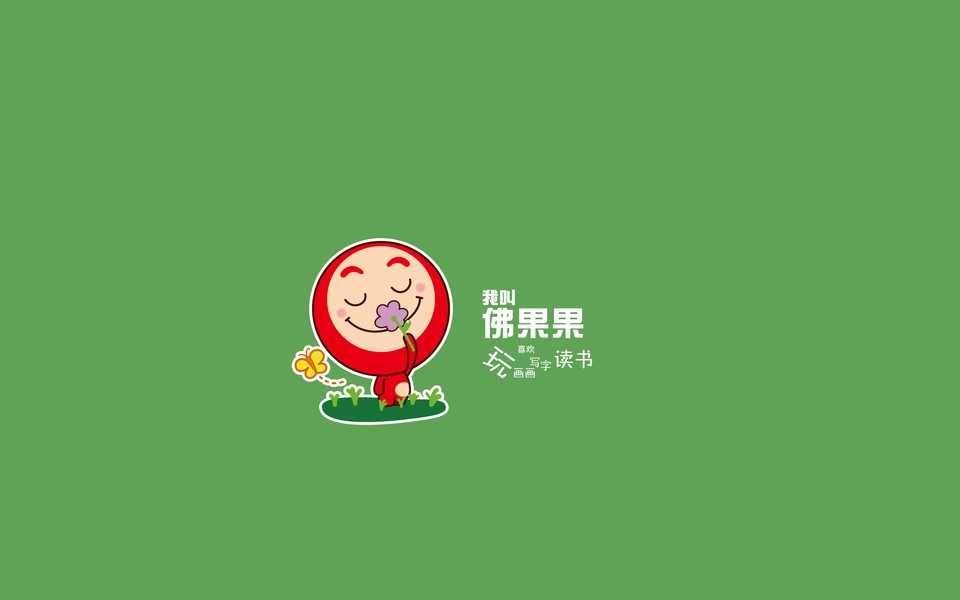 佛果果表情可爱高清桌面壁纸
