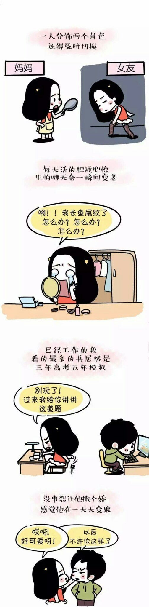 姐弟恋是怎样的感受