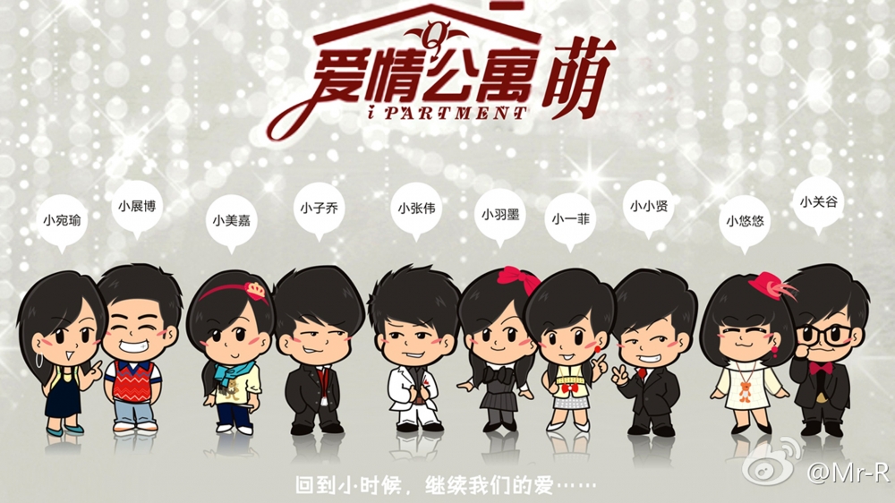 爱情公寓经典海报