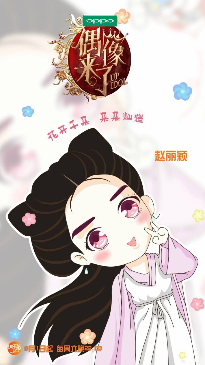 偶像来了可爱卡通iphone壁纸下载