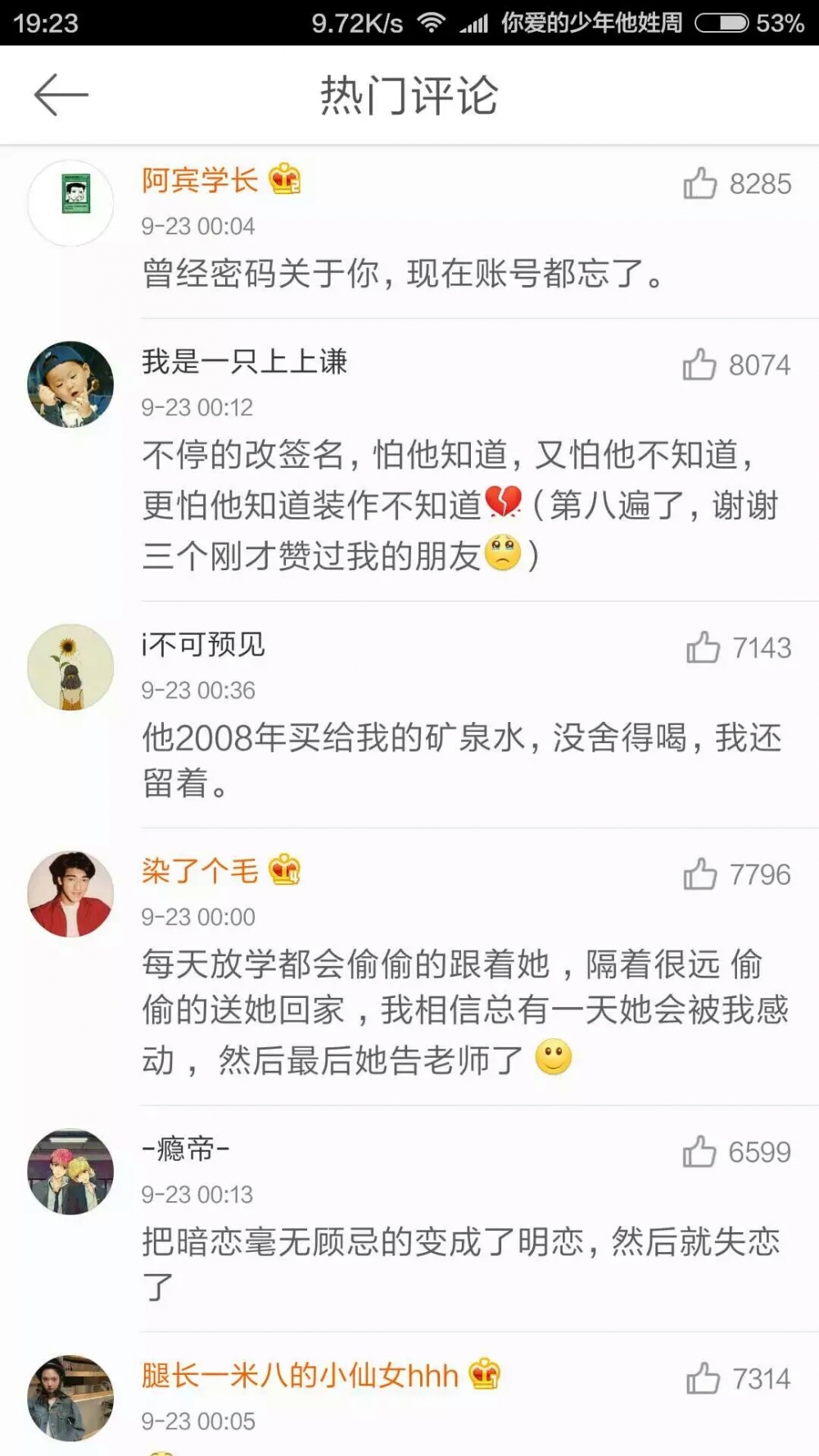 那些年你暗恋的那些事