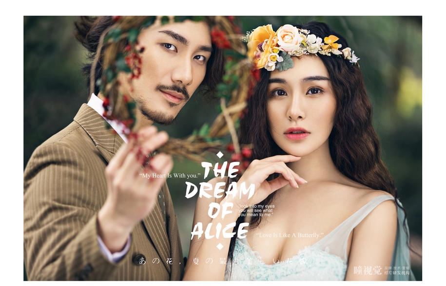 造梦的爱丽丝 婚纱照