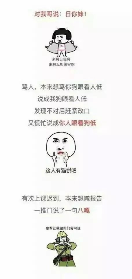 口误大全 真的好尴尬