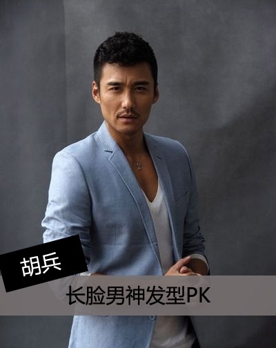 张亮吴彦祖王力宏 长脸男神帅气发型大PK