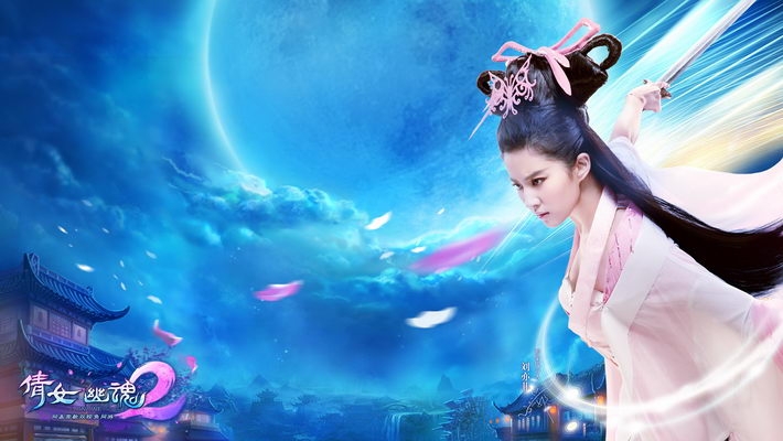 刘亦菲代言倩女幽魂2壁纸