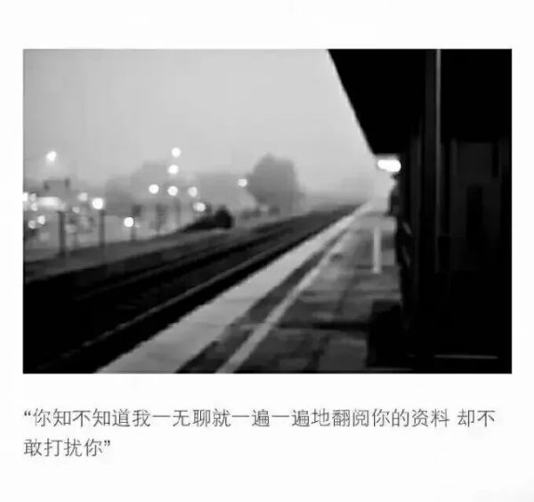我多想抱你一下.你知不知道.