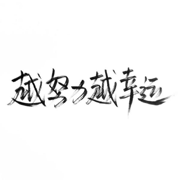 今生因你痴狂，此爱天下无双