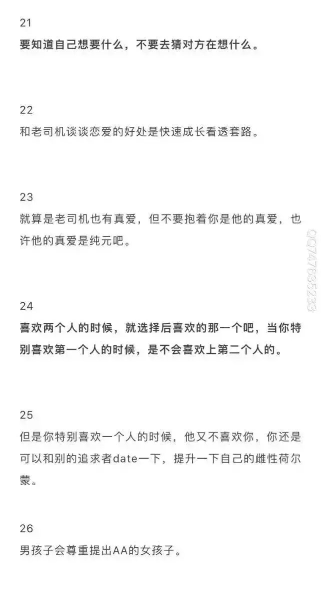 许兔兔：给女孩子的49条感情忠告