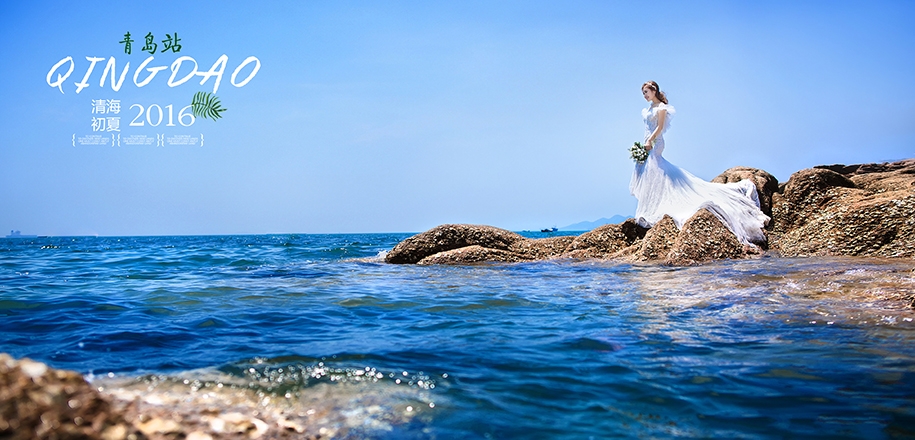 清海初夏 婚纱照