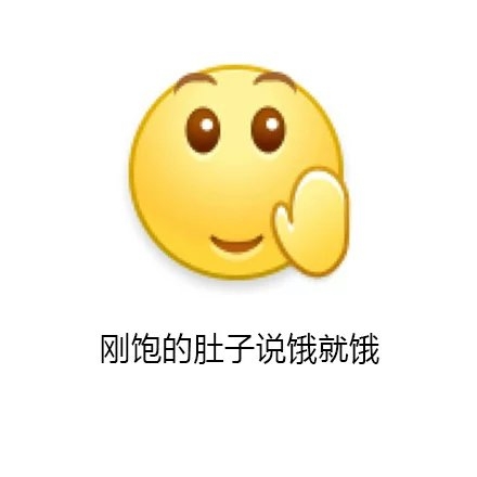 完整版表情来了，人生很艰难啊。