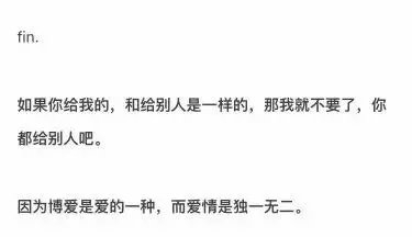 如果你给我的是和别人一样  那我就不要了