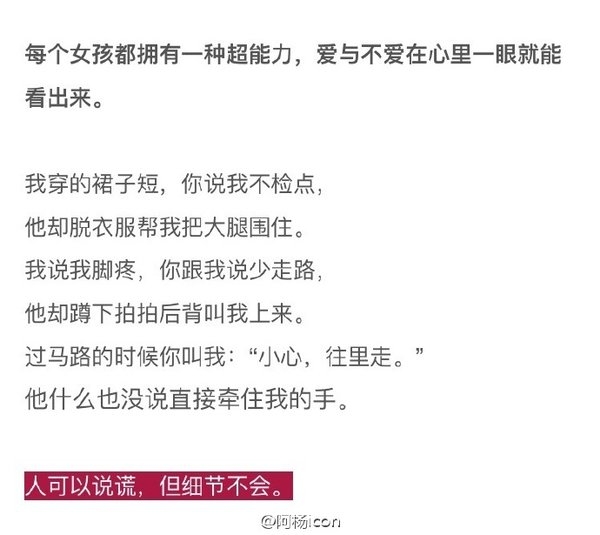真正爱你的人，都在细节里
