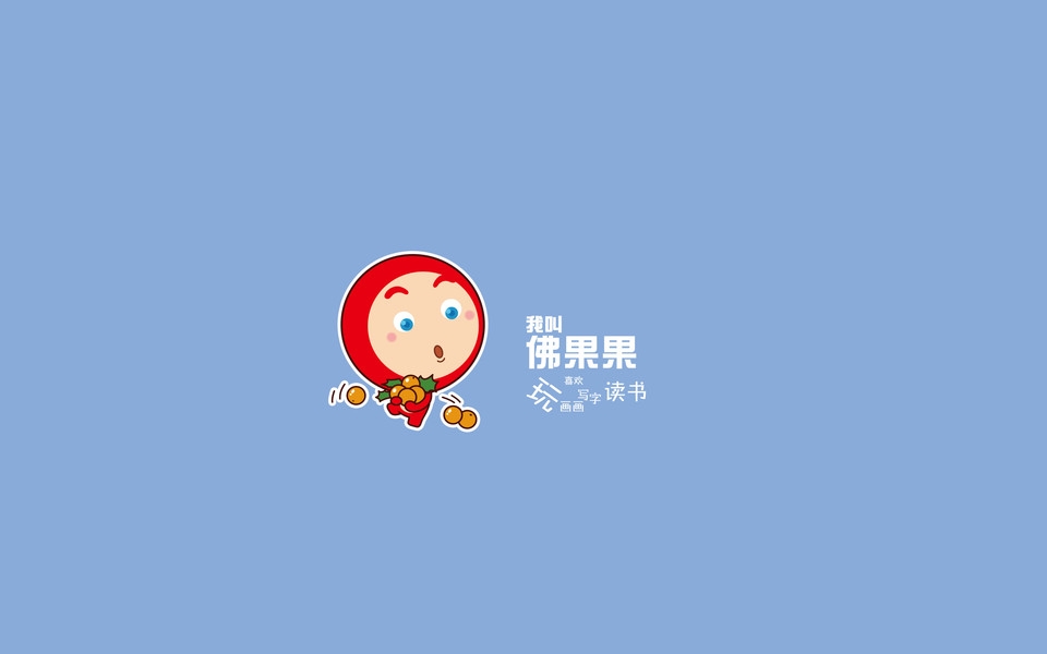 佛果果表情可爱高清桌面壁纸