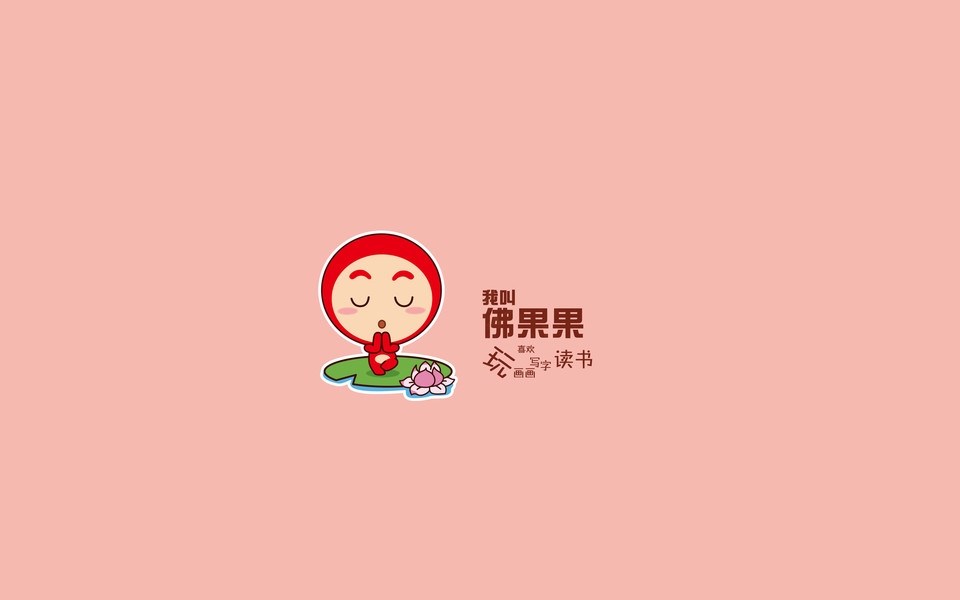 佛果果表情可爱高清桌面壁纸