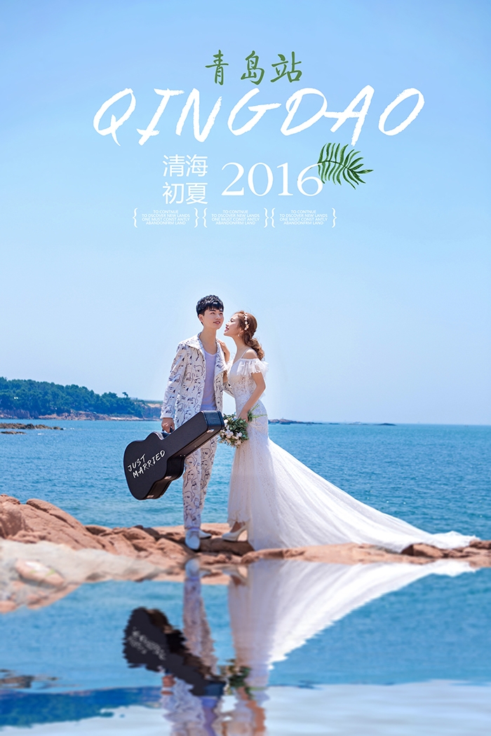清海初夏 婚纱照