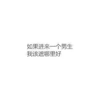 女生洗澡的时候都在想什么？