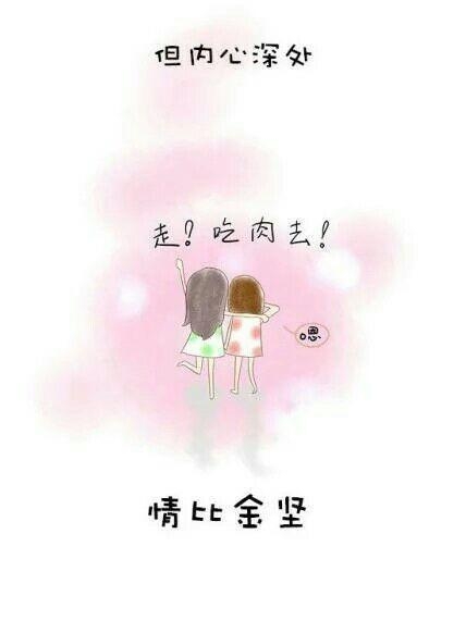 这就是好闺蜜，对不对