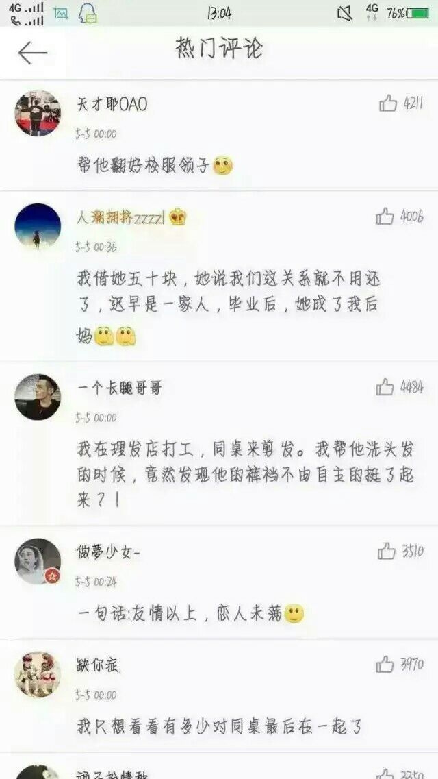 有一个异性同桌是个什么样的体验。