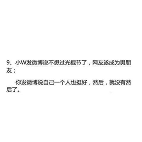 菇凉，然后，就没有然后了