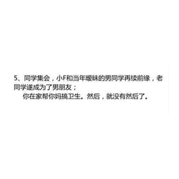 菇凉，然后，就没有然后了