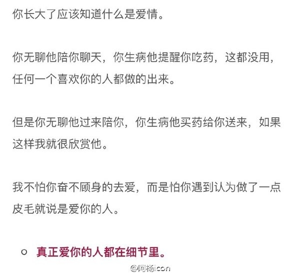 真正爱你的人，都在细节里