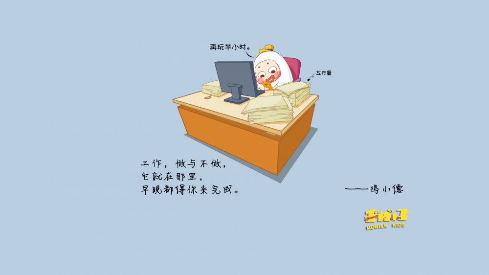 倒霉的上班族鸡小德语录电脑壁纸之经典语句