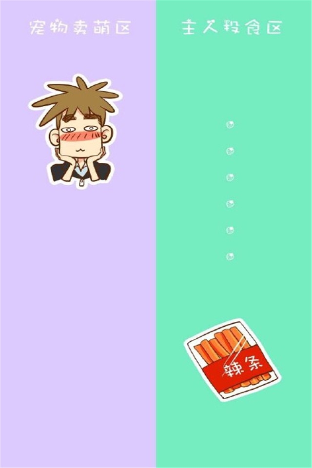 傲娇受与受气包隔离区聊天背景壁纸下载