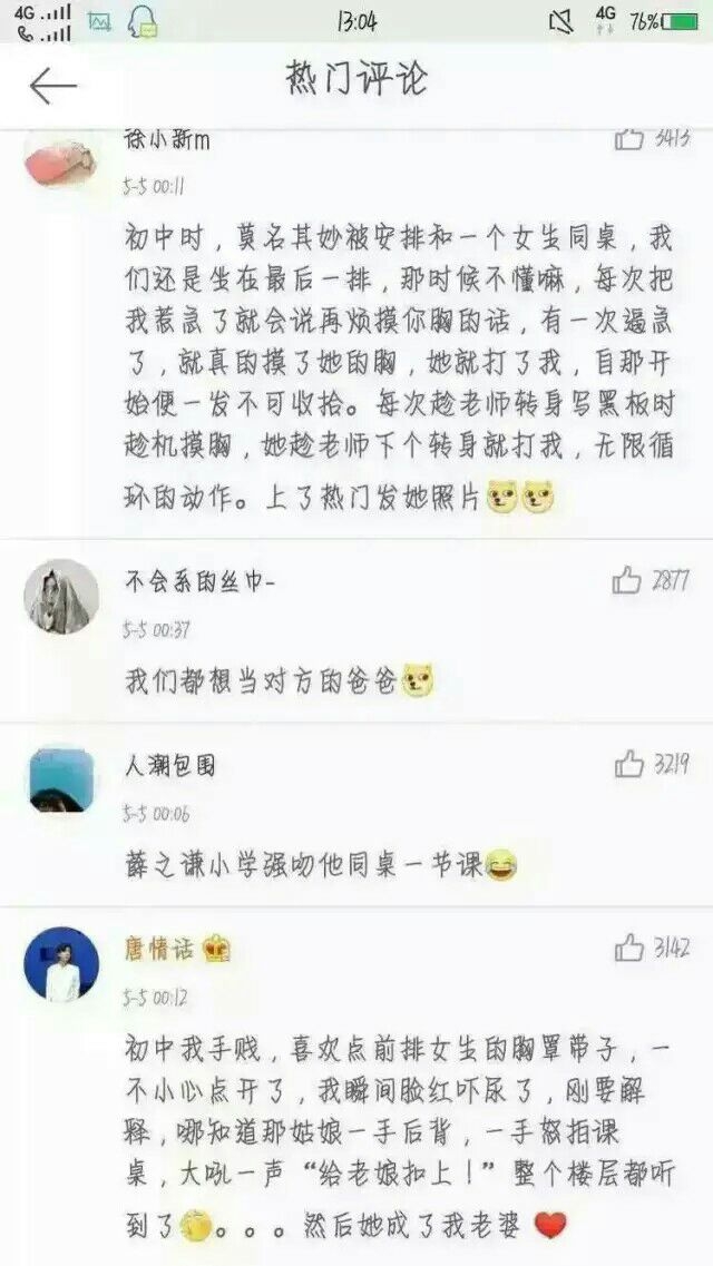 有一个异性同桌是个什么样的体验。