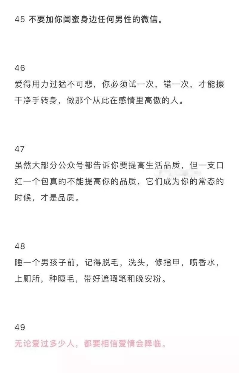许兔兔：给女孩子的49条感情忠告