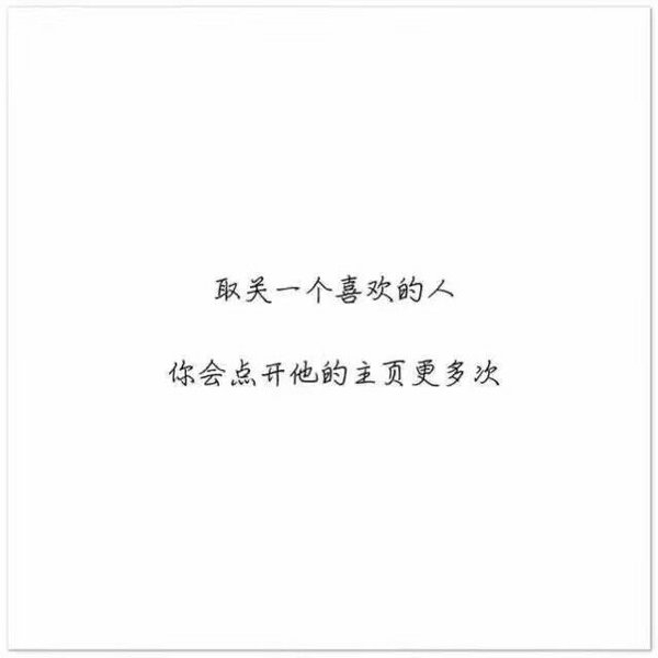 我不善良，但我绝不负你