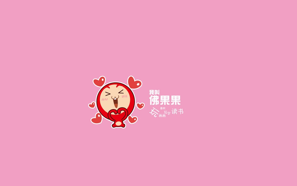 佛果果表情可爱高清桌面壁纸