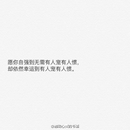 一个人久了，别人的陪伴竟觉得麻烦