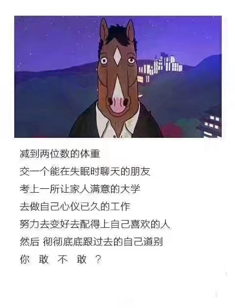 后悔没用 你需要变得更好