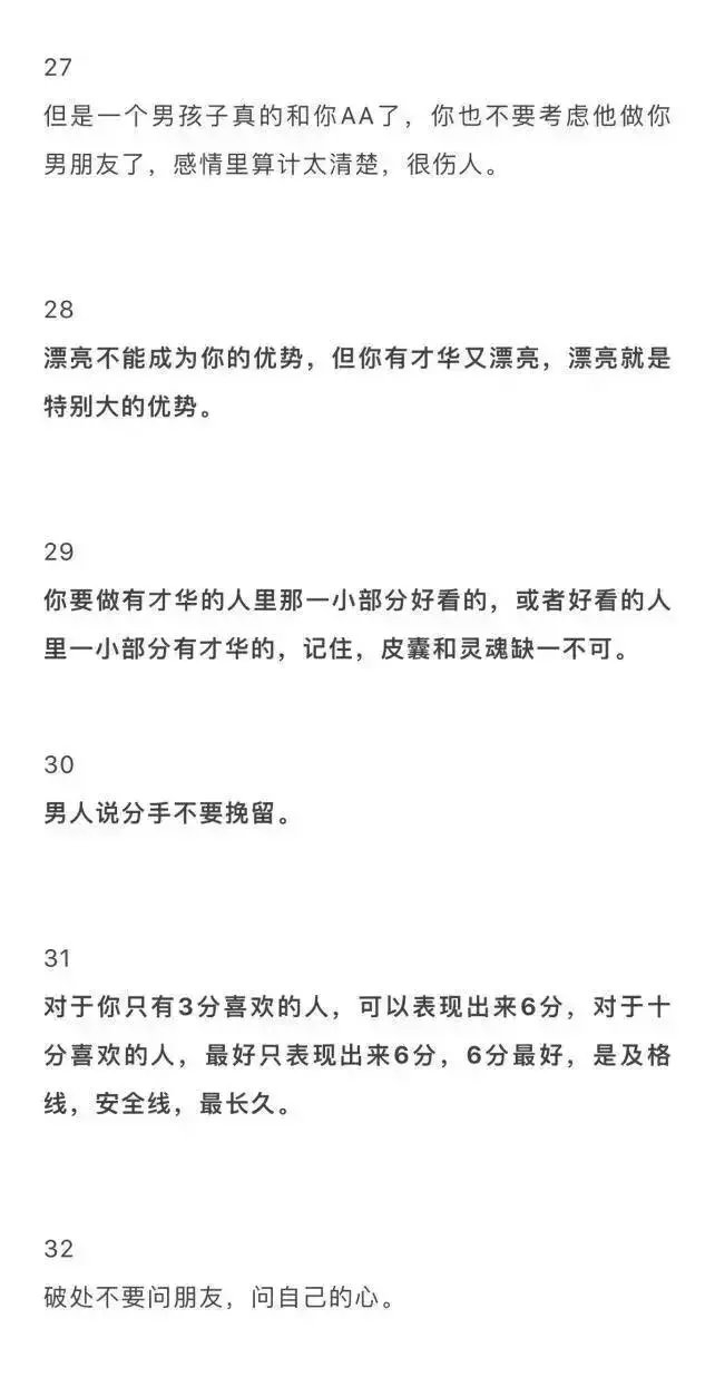 许兔兔：给女孩子的49条感情忠告