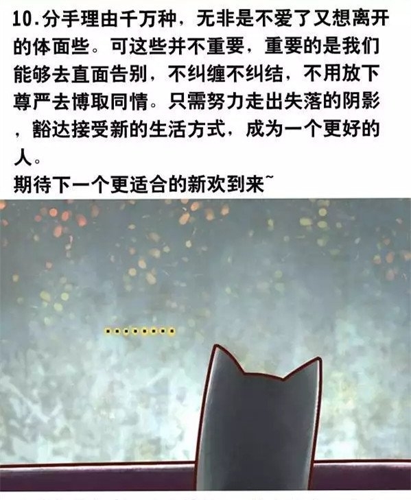分手都有些奇葩的理由.